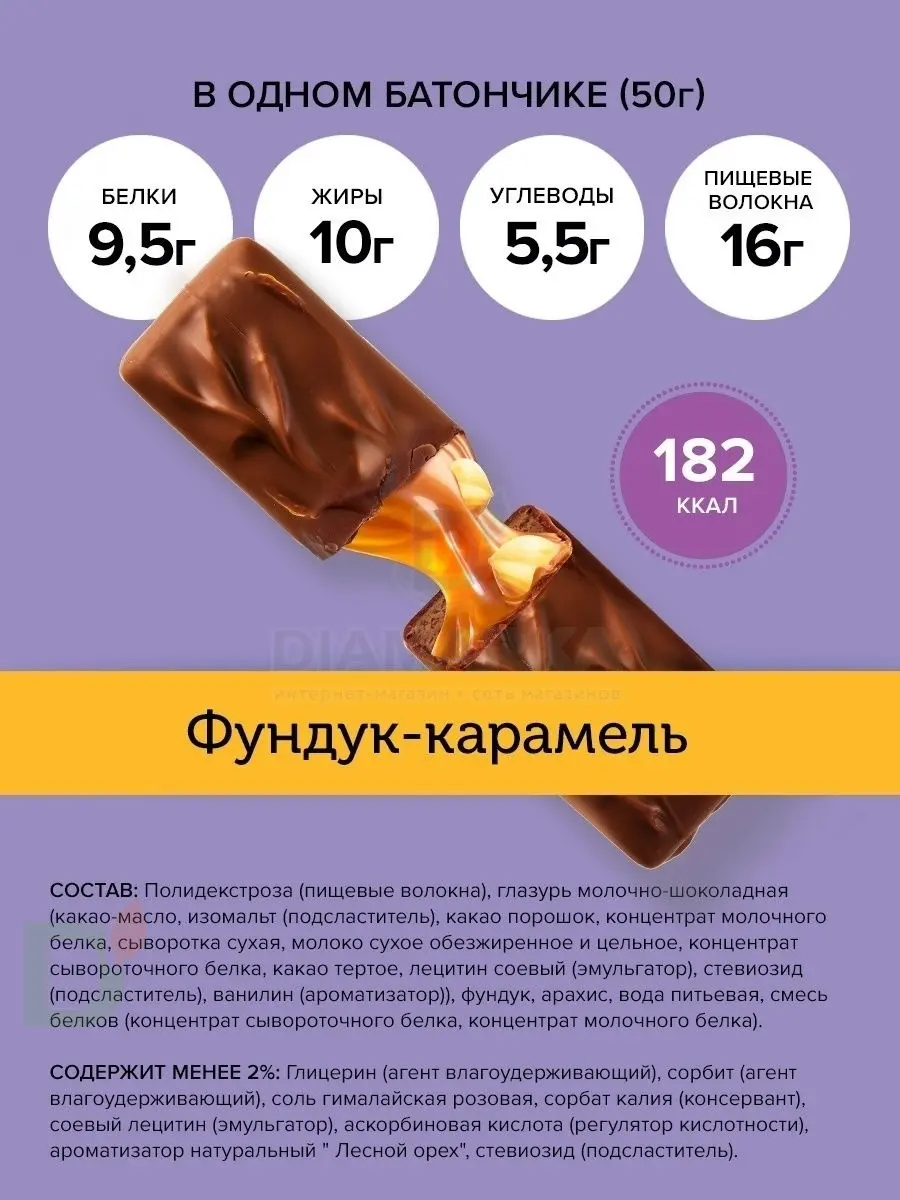 Батончик протеиновый FitnesShock Шоколадная карамель-фундук 50гр. в Омске