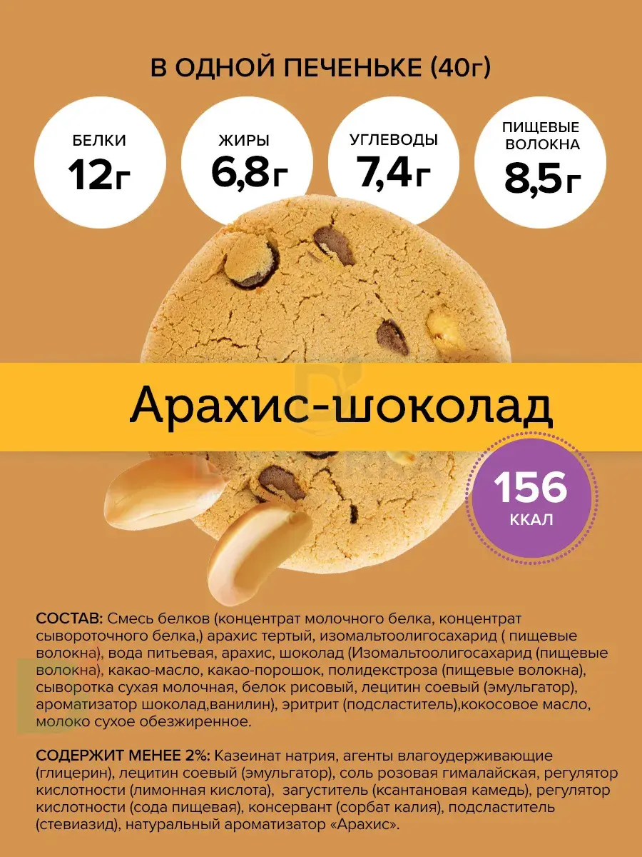 Печенье протеиновое FitnesShock Nuts Арахис-Шоколад 40гр.