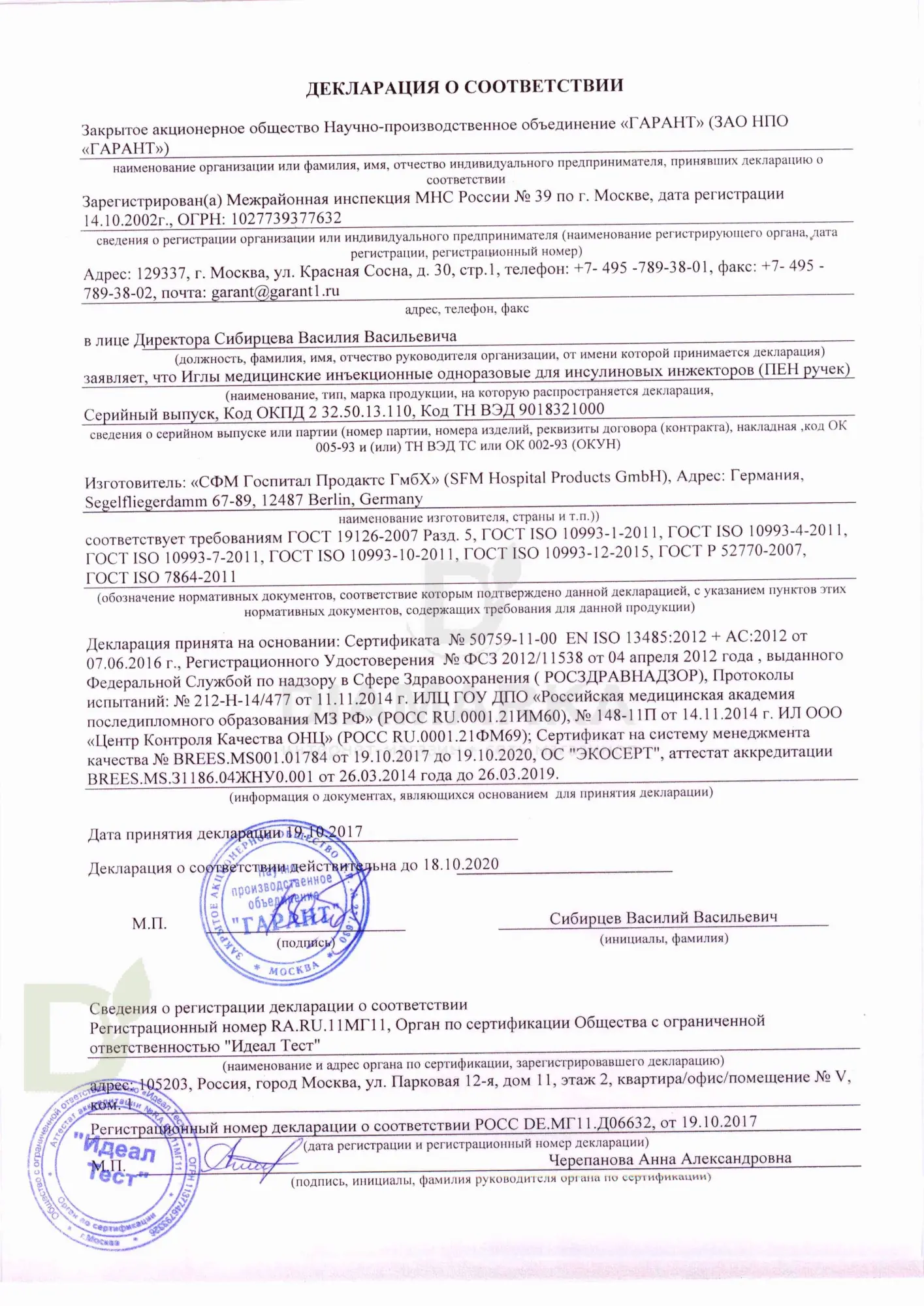 Иглы для шприц-ручек SFM 5 мм супертонкие 33G, 100 шт.