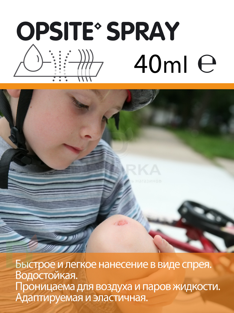 Повязка жидкая паропроницаемая пленочная Opsite Spray, 100 мл, аэрозоль