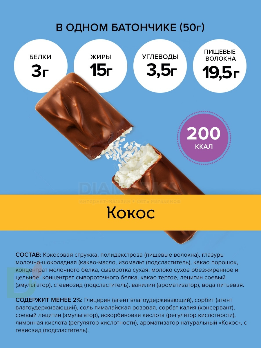 Батончик протеиновый FitnesShock Кокос 50гр. в Омске