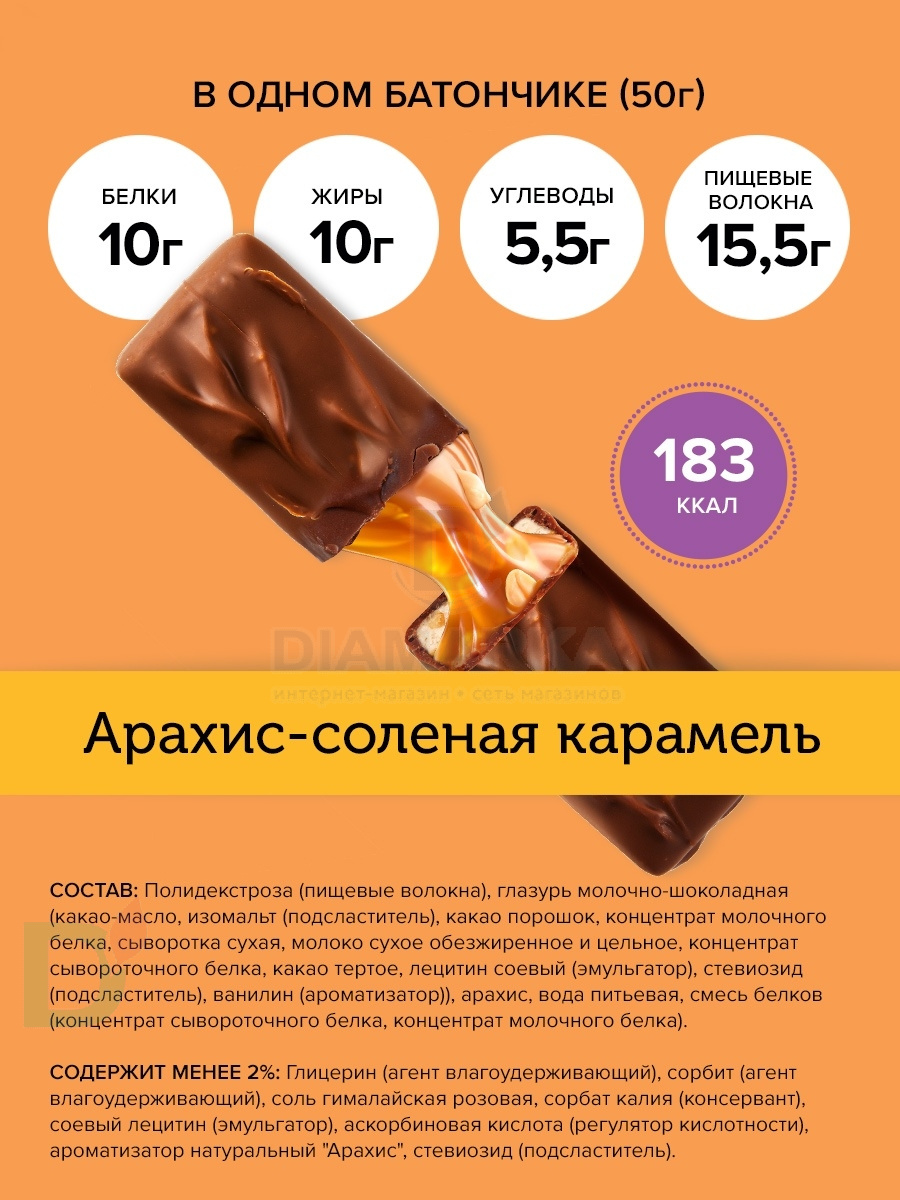 Батончик протеиновый FitnesShock Соленая карамель-Арахис 50гр. в Омске