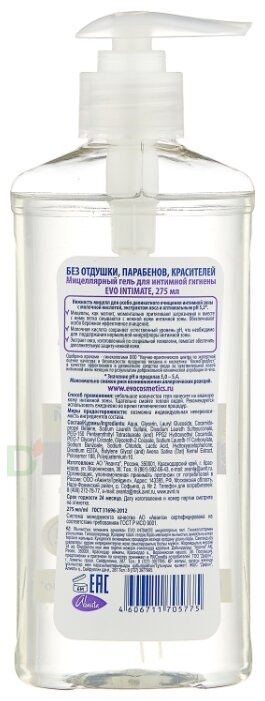 Гель мицеллярный д/интим гиг ЭВО 275мл. в Омске