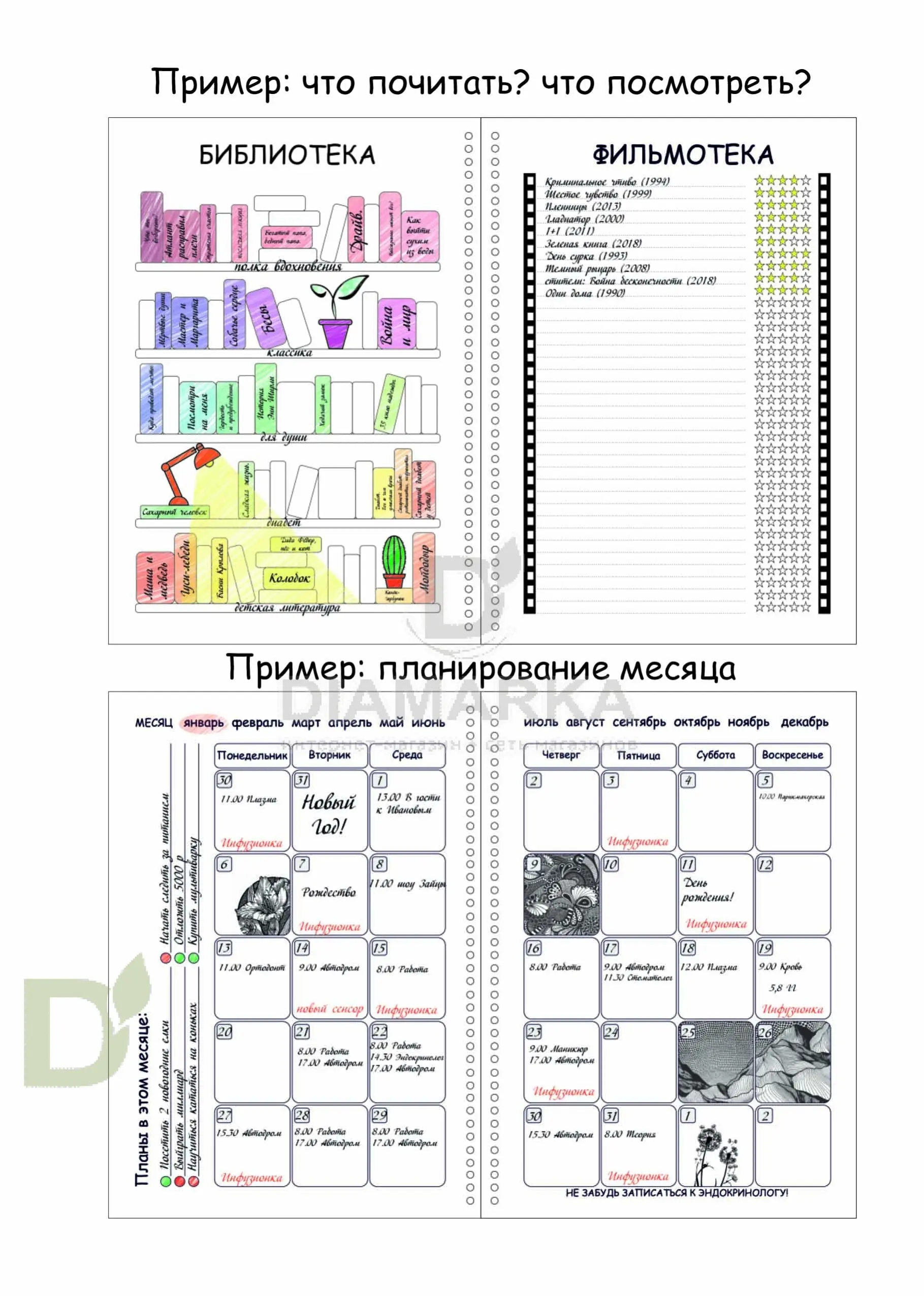 Дневник самоконтроля Два зайчика в Омске, цена на сайте - ДиаМарка