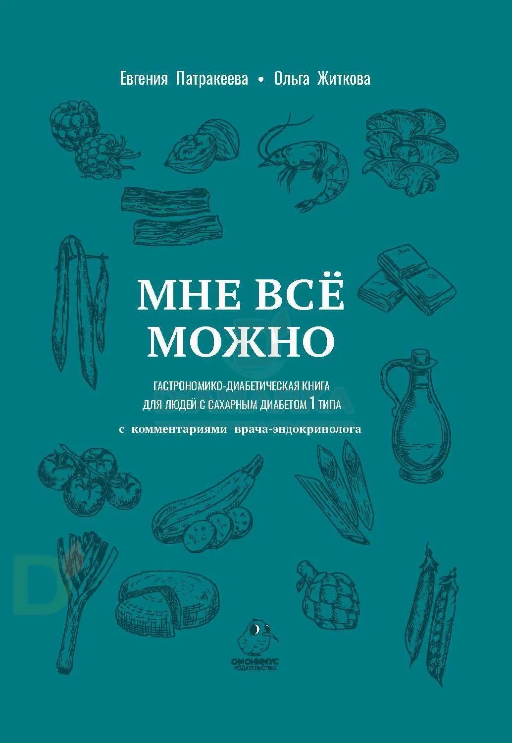 Купить книги о диабете 1 типа в Омске | Книга сахарный диабет 1 типа цена