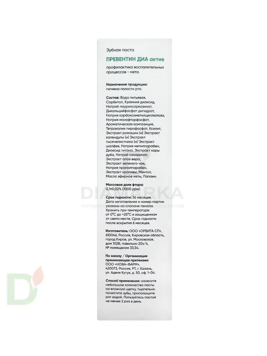 Товары по уходу за полостью рта при диабете в Омске цены на зубные пасты и  ополаскиватели