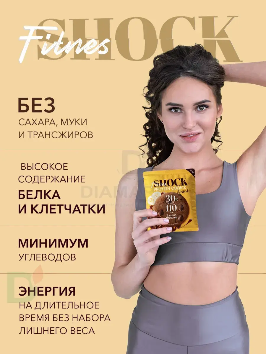 Печенье протеиновое FitnesShock Dessert Банановый брауни 35гр.