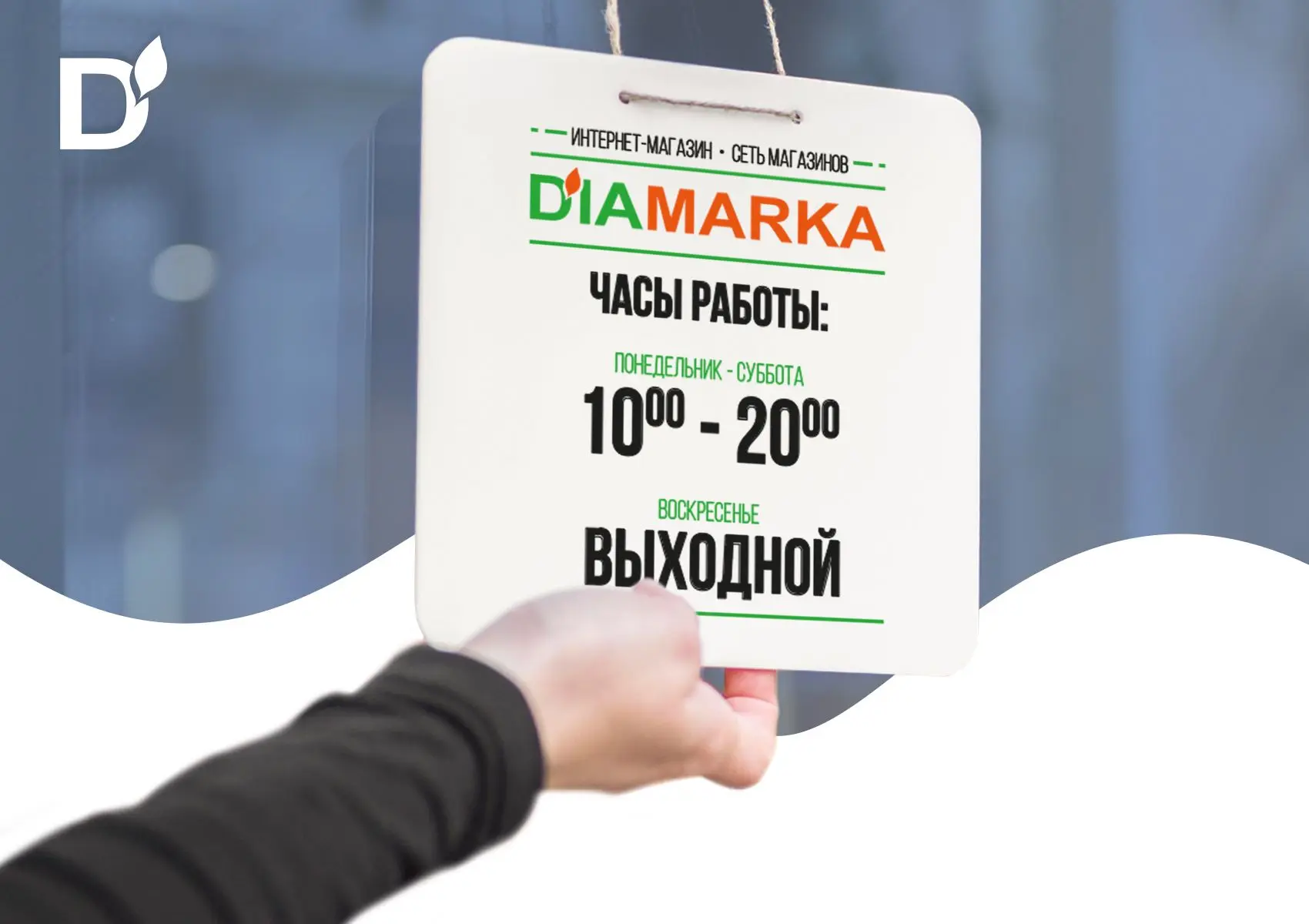 Внимание: изменился график работы магазина ДиаМарка в Омске! – от ДиаМарка  в Омске