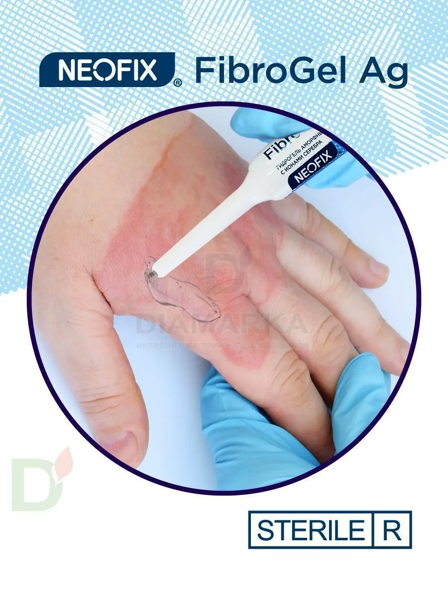 Гидрогель антимикробный NEOFIX FibroGel Fg с ионами серебра 15г в Омске