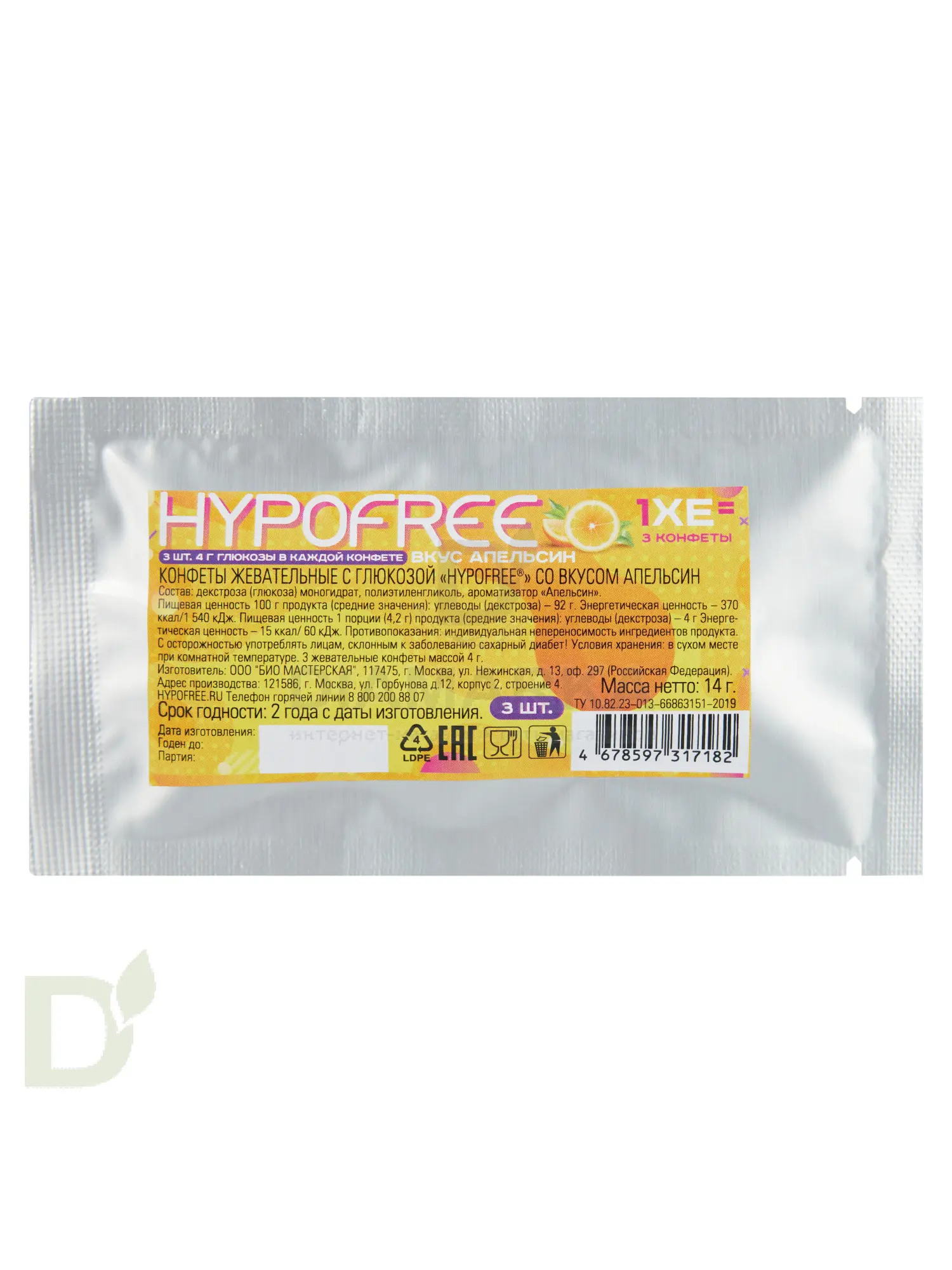 Купить конфеты hypofree 0,4 хе недорого в Омске, средства для купирования  низкого сахара в крови